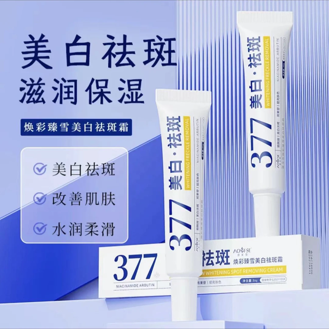 【抢！5.99两支】377烟酰胺美白祛斑霜精华乳淡化斑嫩白肌肤去黄