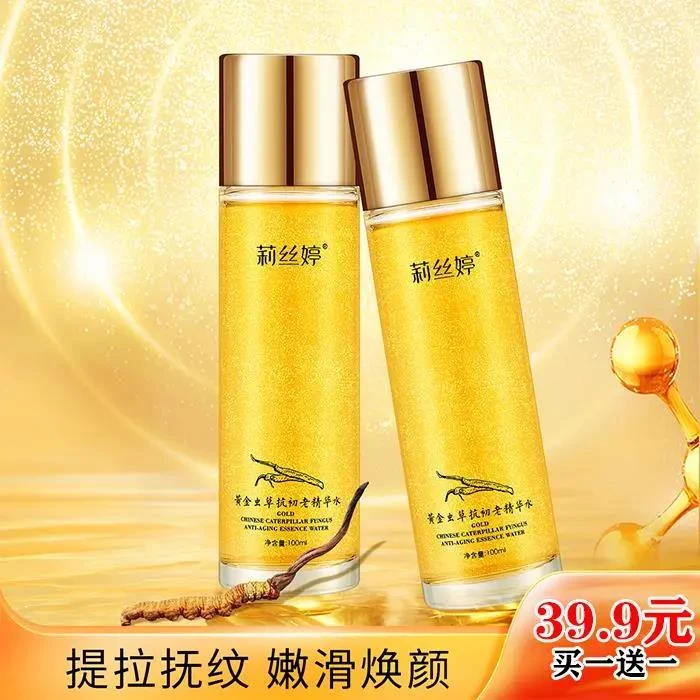 【专攻皱纹_眼袋】莉丝婷黄金虫草冻龄水抗初老精华水保湿嫩肤精华