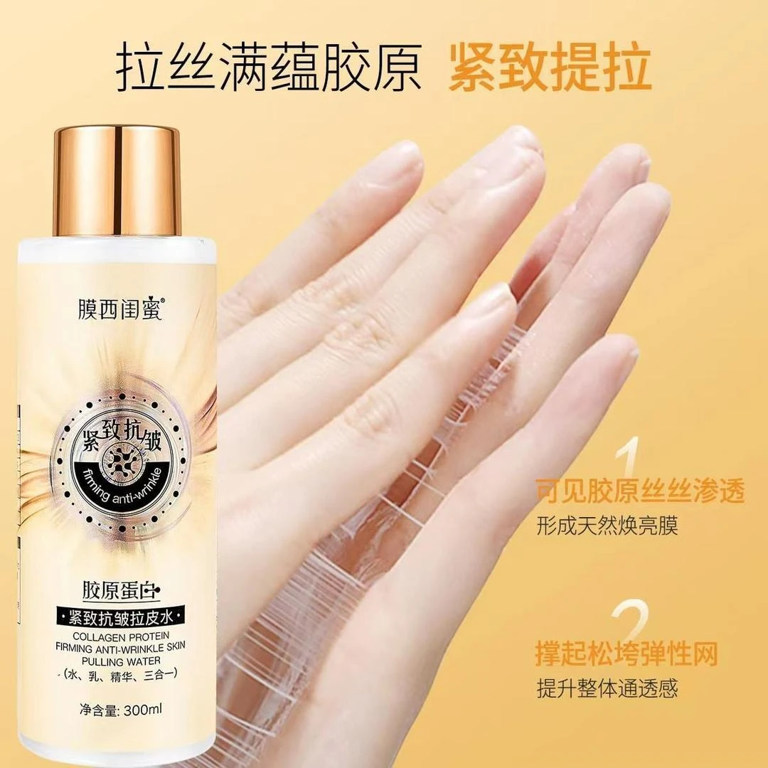 【主播同款】膜西闺蜜胶原蛋白紧致抗皱拉皮水抗皱紧致水胶原蛋白水