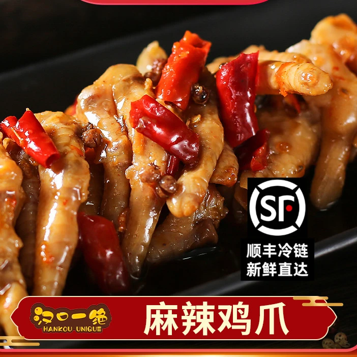 汉口一绝 麻辣凤爪绵阳鸡爪辣卤味休闲零食川味超辣