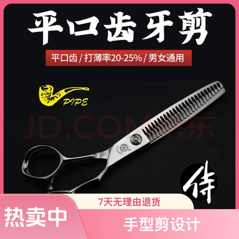 侍美发专用烟斗侍中端 JUNIOR/JB6025F牙剪男女打薄 去量20%-25%