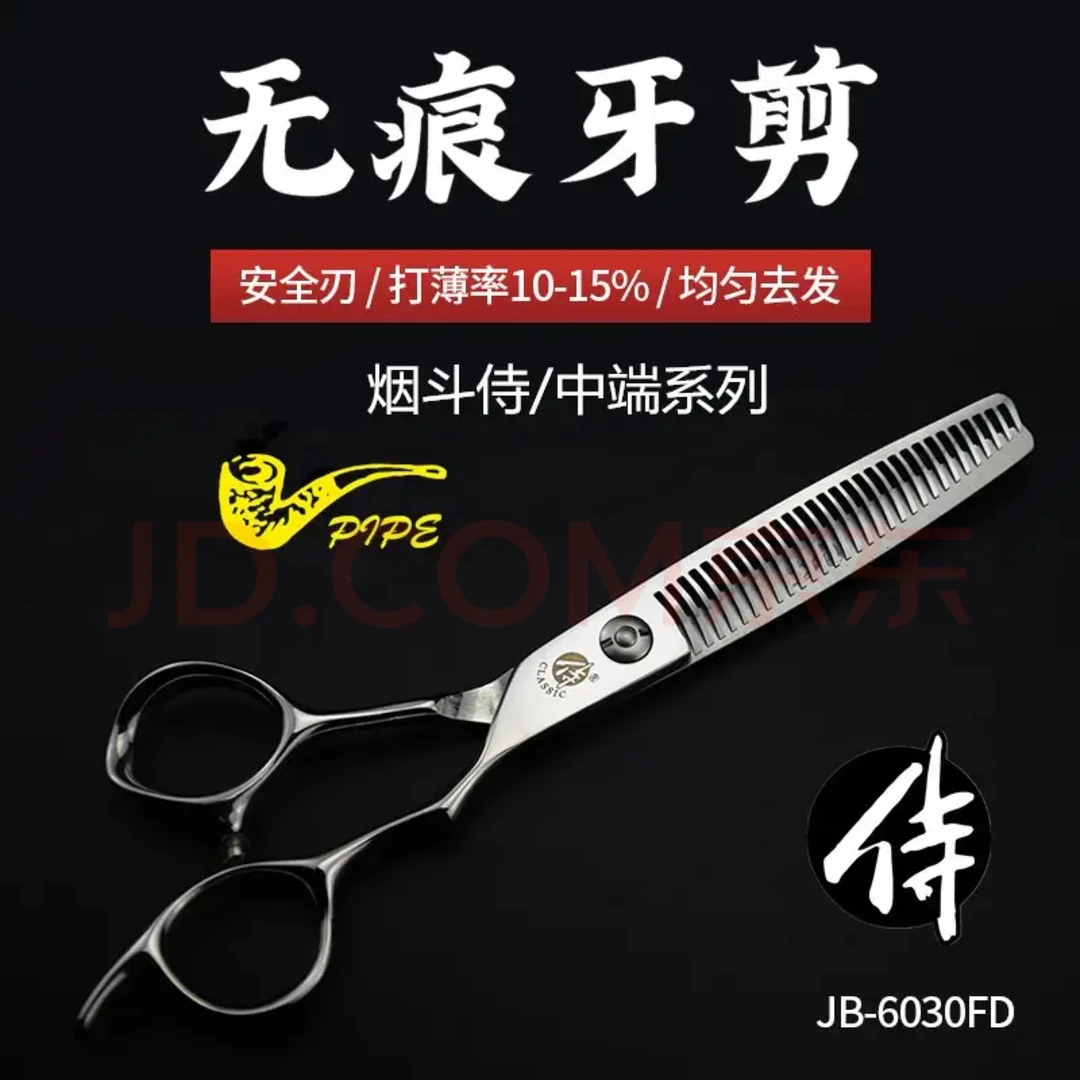 侍1+1剪刀行美发专用烟斗侍JUNIOR-JB6030FD 无痕牙剪