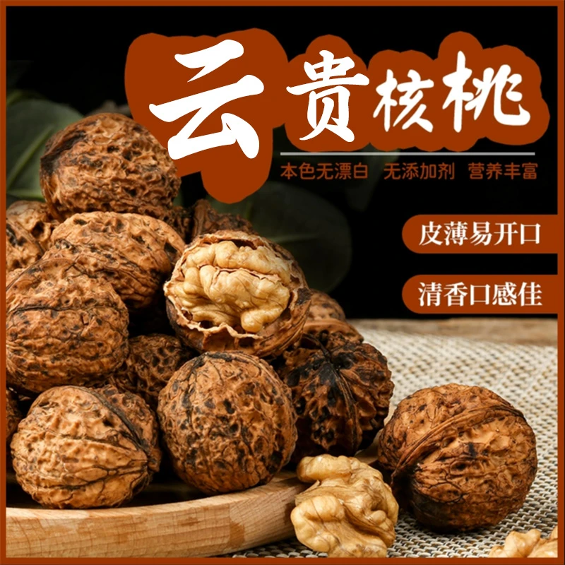云贵核桃2024新货薄皮核桃仁干果薄壳坚果5斤新鲜特产云南