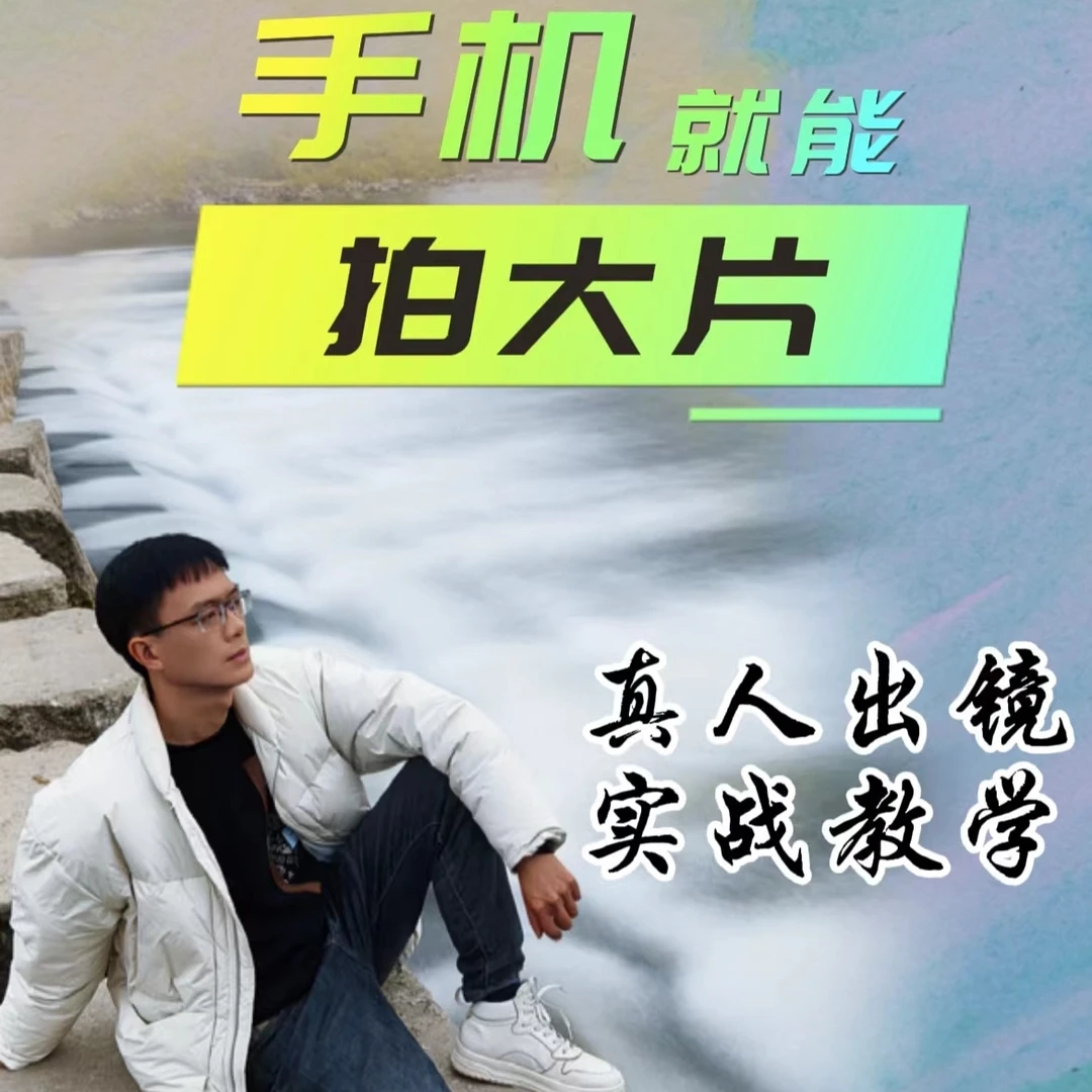 淇易拍摄剪辑实战课