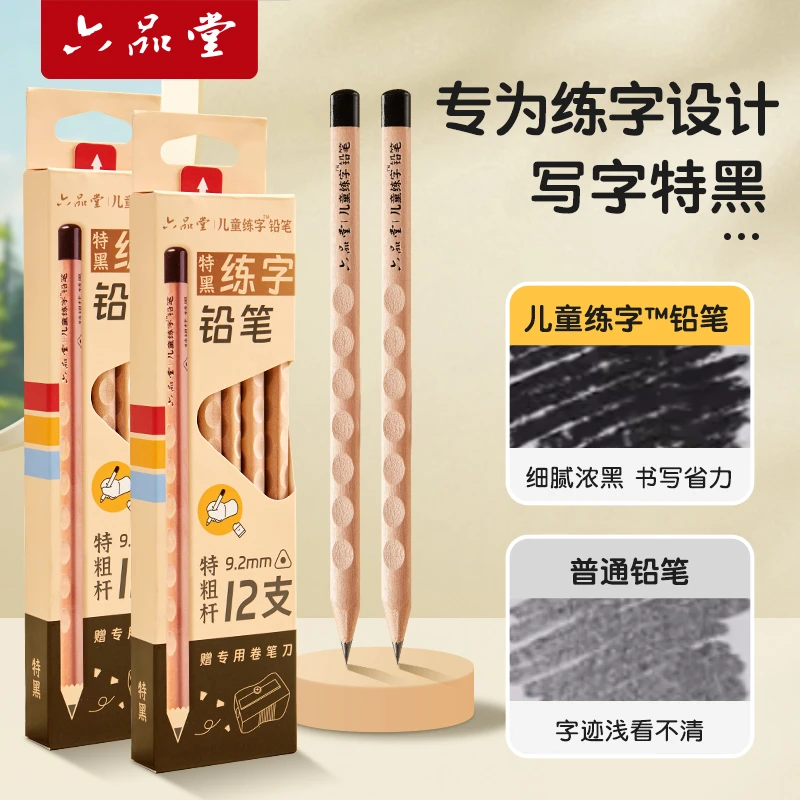 儿童练字铅笔小学生洞洞铅笔写字特黑铅笔培养握姿六品堂