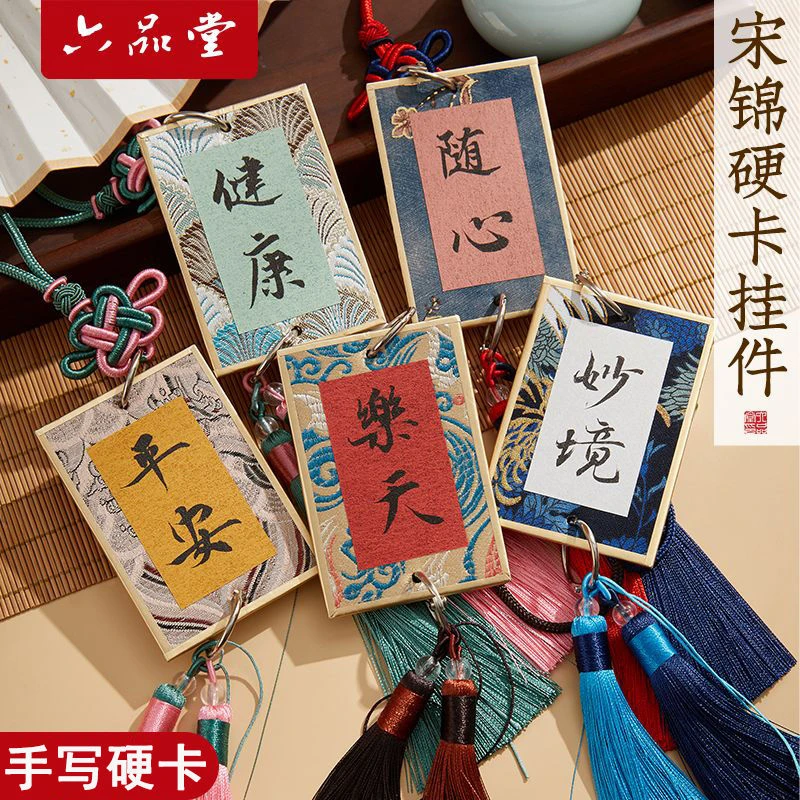 【文房推荐】宋锦硬卡挂件国风宣纸书签迷你福卡文创diy挂卡摆件