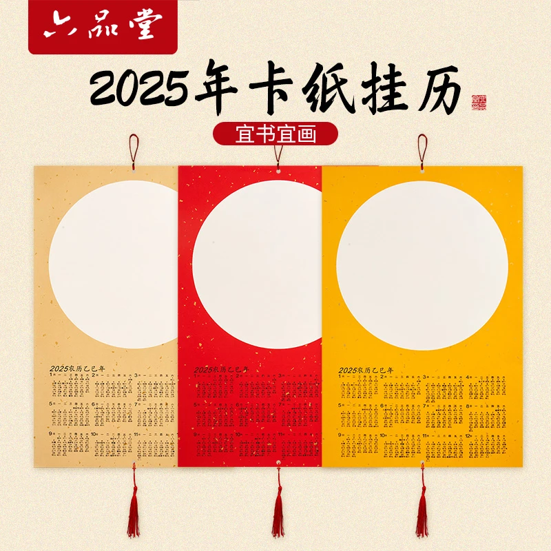 【文房推荐】2025蛇年创意宣纸日历书法国画专用半生熟加厚作品纸