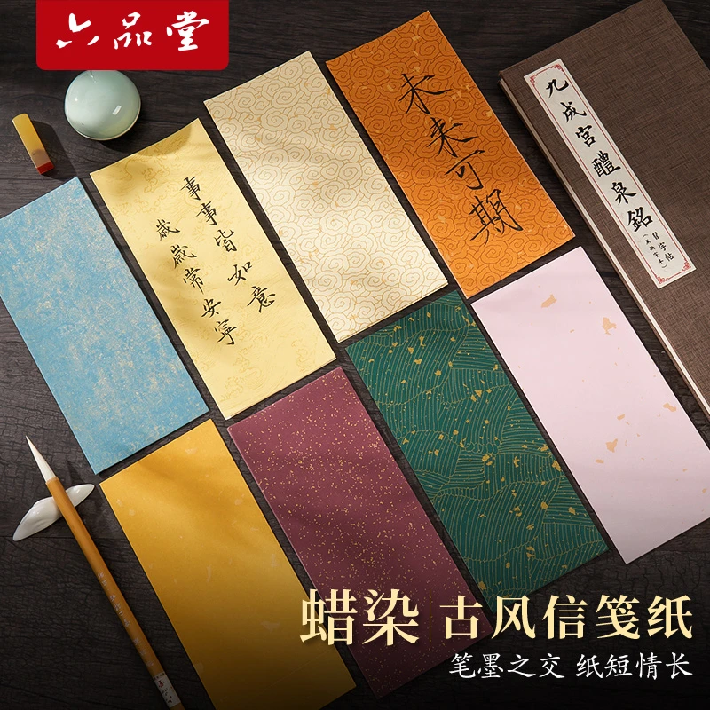 100张蜡染彩色笔笺花笺古风书法小纸条diy手机壳装饰鎏金洒金信笺