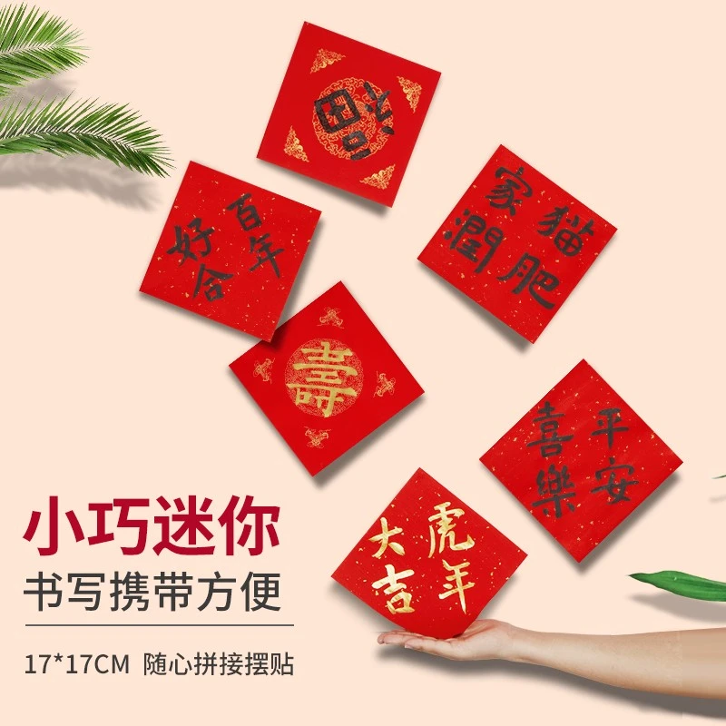 万年红迷你斗方小号手写对联纸半生熟宣纸 加厚红烫金六品堂甄选