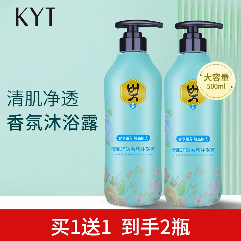 KYT【拍一发二】清肌净透香氛沐浴露香持久保湿滋润补水 温和清洁