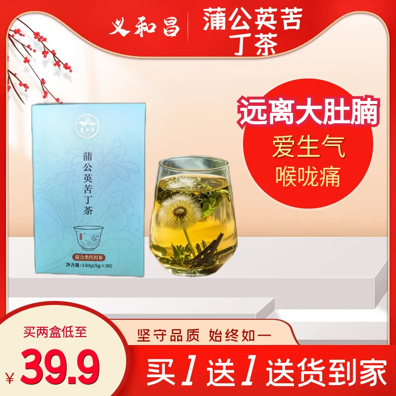 【义和昌】 蒲公英大麦罗汉果百合苦丁茶