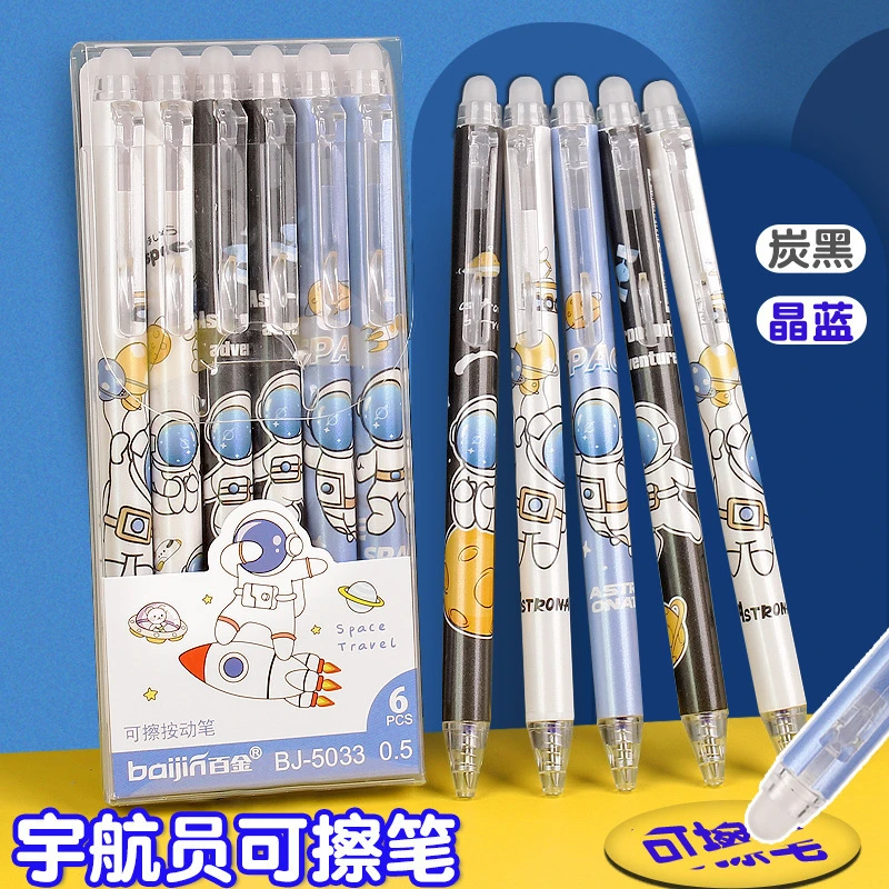 【6支/盒】宇航员可擦中性笔高颜值学生按动笔0.5晶蓝炭男生水笔