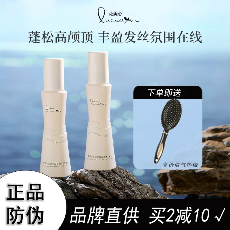 花美心蓬松水蓬蓬水自然高颅顶发型打造空气感发型蓬松发量正品女