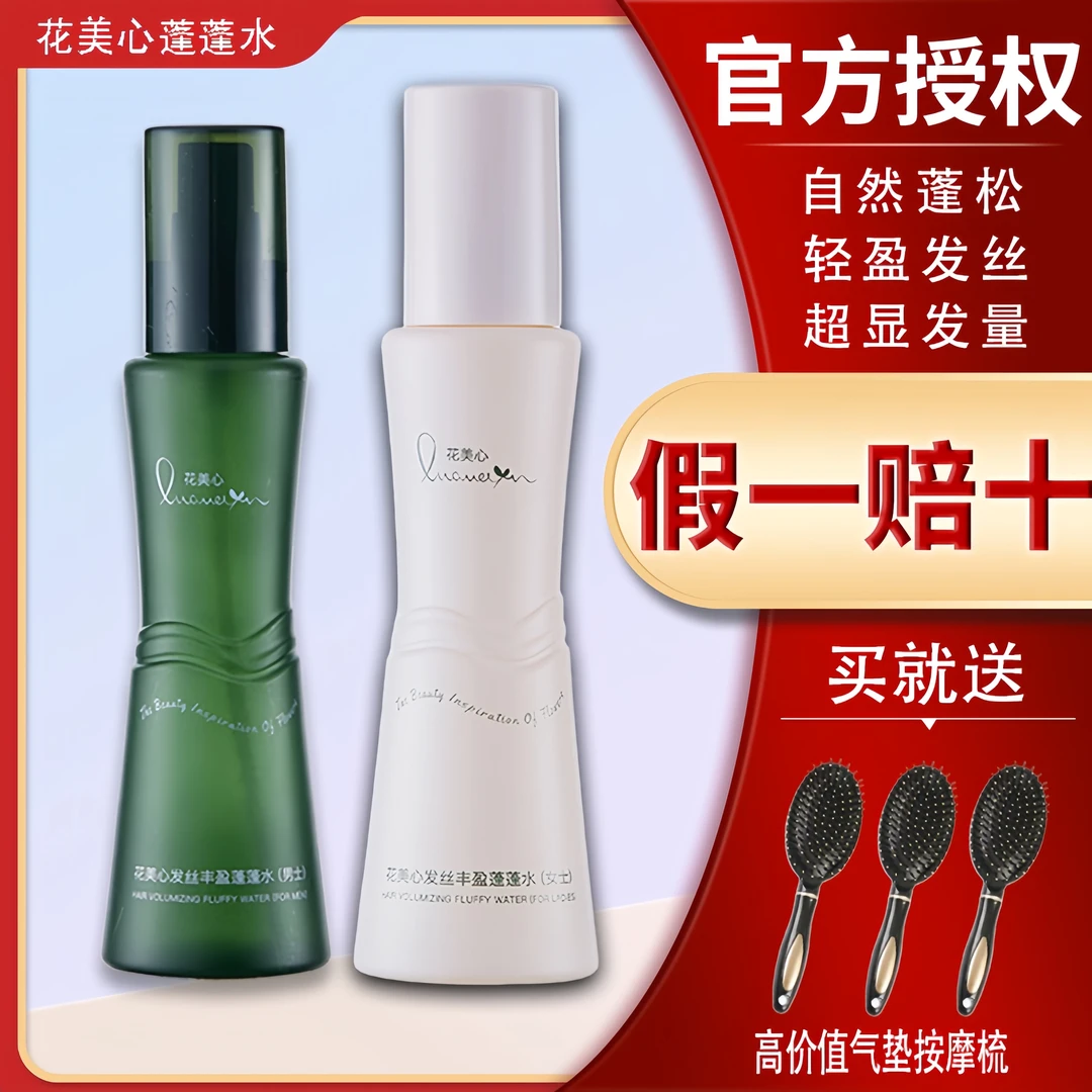 花美心蓬蓬水喷雾定型发型发丝丰盈空气感高颅顶持久打底免洗女士