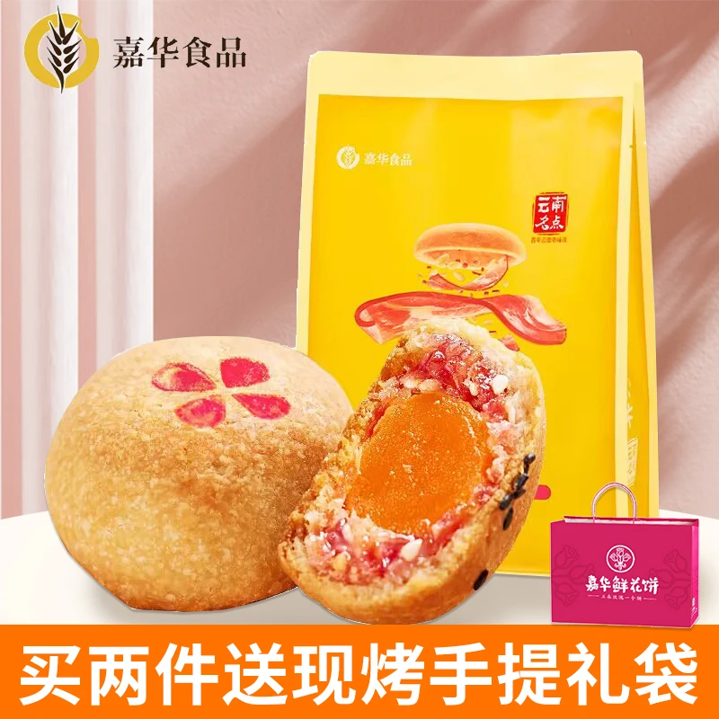 【10月25日到期】嘉华原味云腿小饼25g*6枚起云南特产宣威火腿经典