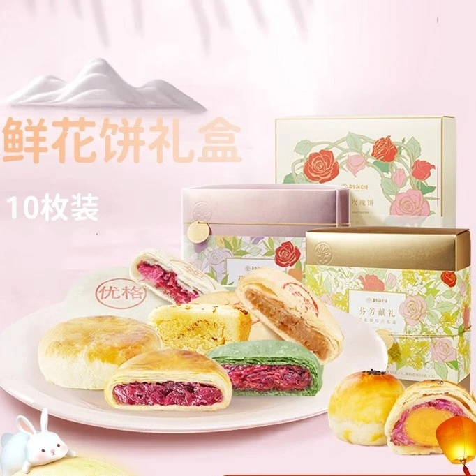 嘉华10枚鲜花饼礼盒款云南特产送礼鲜花饼云南特产正宗玫瑰饼