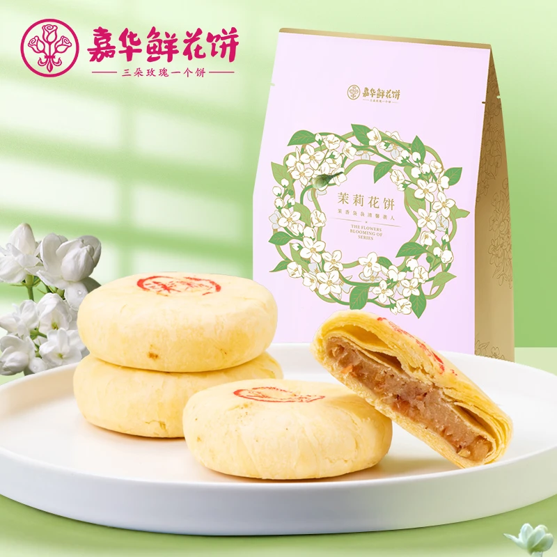 嘉华手作现烤茉莉花饼多规格组合 早餐糕点饼干酥软新鲜