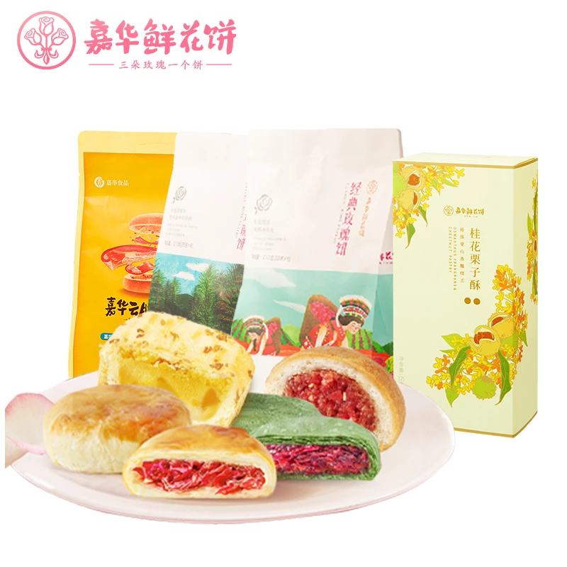嘉华鲜花饼春季花食820g食力满满玫瑰桂花栗子酥大礼包云腿小饼