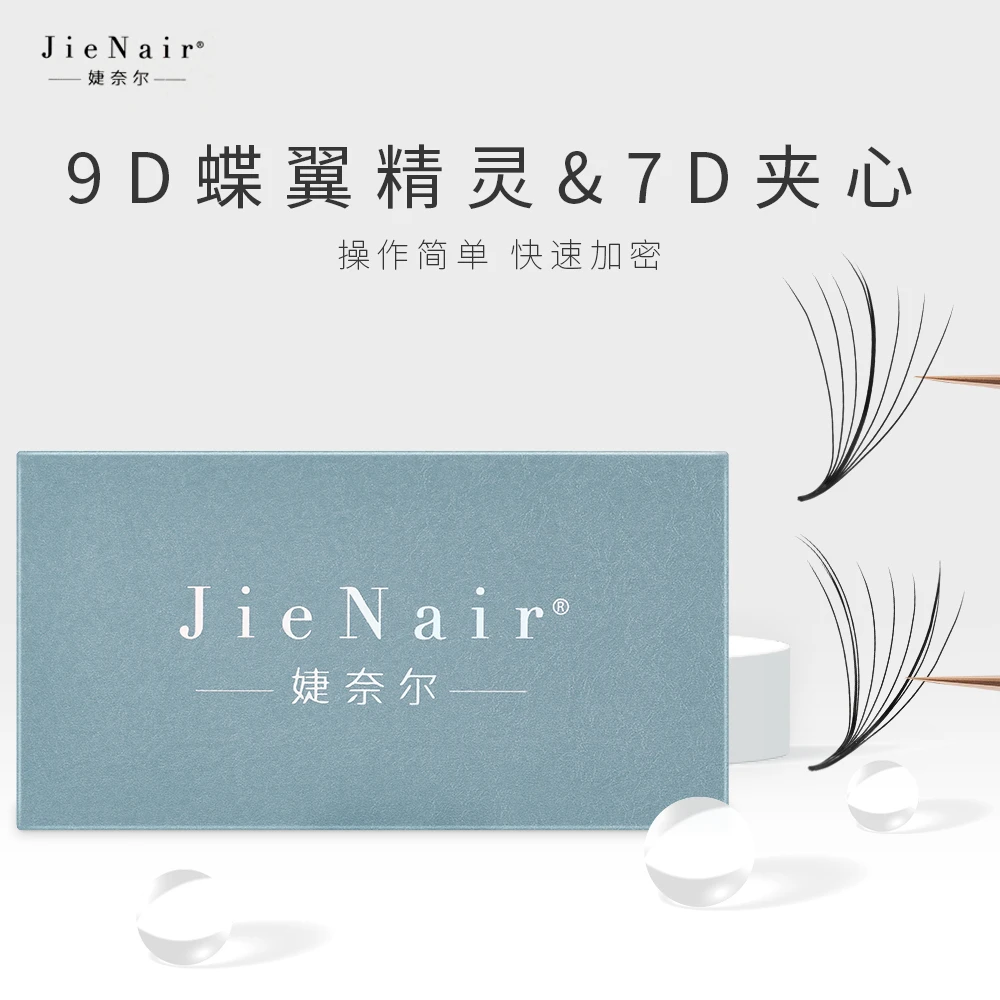 婕奈尔JieNair 9D/7D蝶翼精灵朵毛漫画款加密柔软嫁接美睫店专用