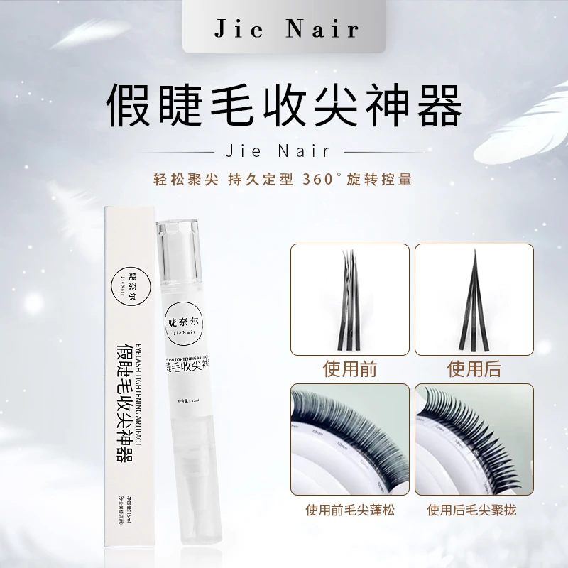 婕奈尔JieNair假睫毛收尖神器美睫定型网红一刷成型牢固持久刷笔
