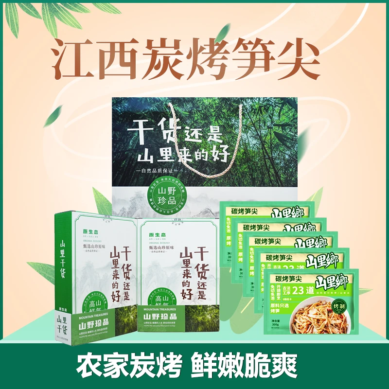 【炭烤笋尖甄选系列】古法炭烤笋尖礼盒装0添加干净好吃