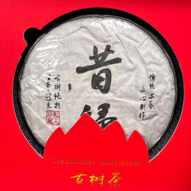 昔归古树生茶2019年昔归古树茶357克礼盒装