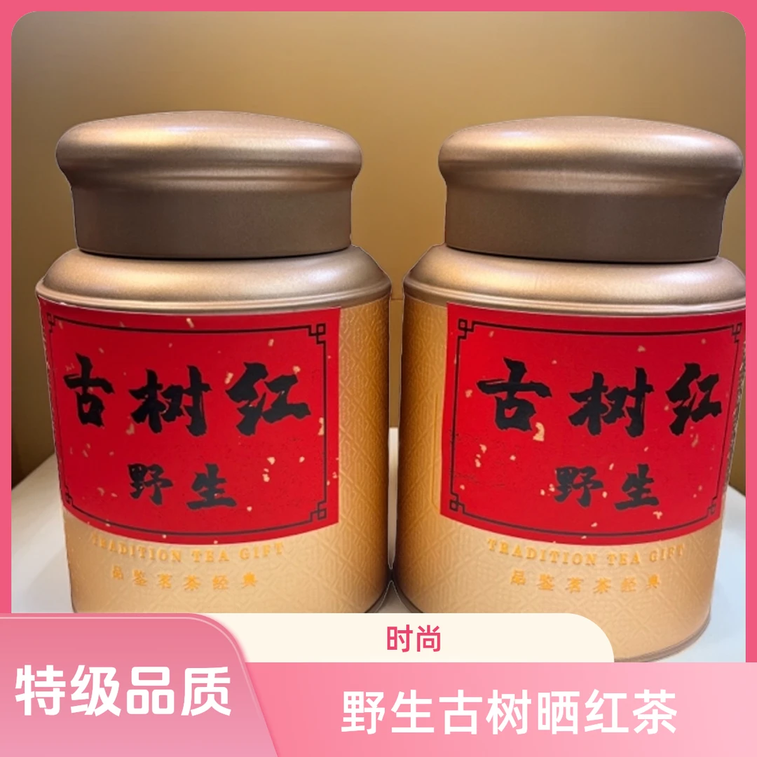 (老先生)野生古树晒红茶300年以上古树散茶