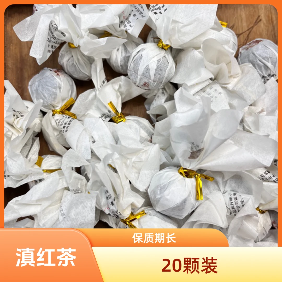 8克冰岛大树晒红茶龙珠20颗