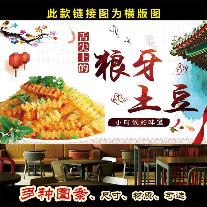 狼牙土豆小吃车贴招牌展板美食宣传装饰画海报广告图门头墙贴制作
