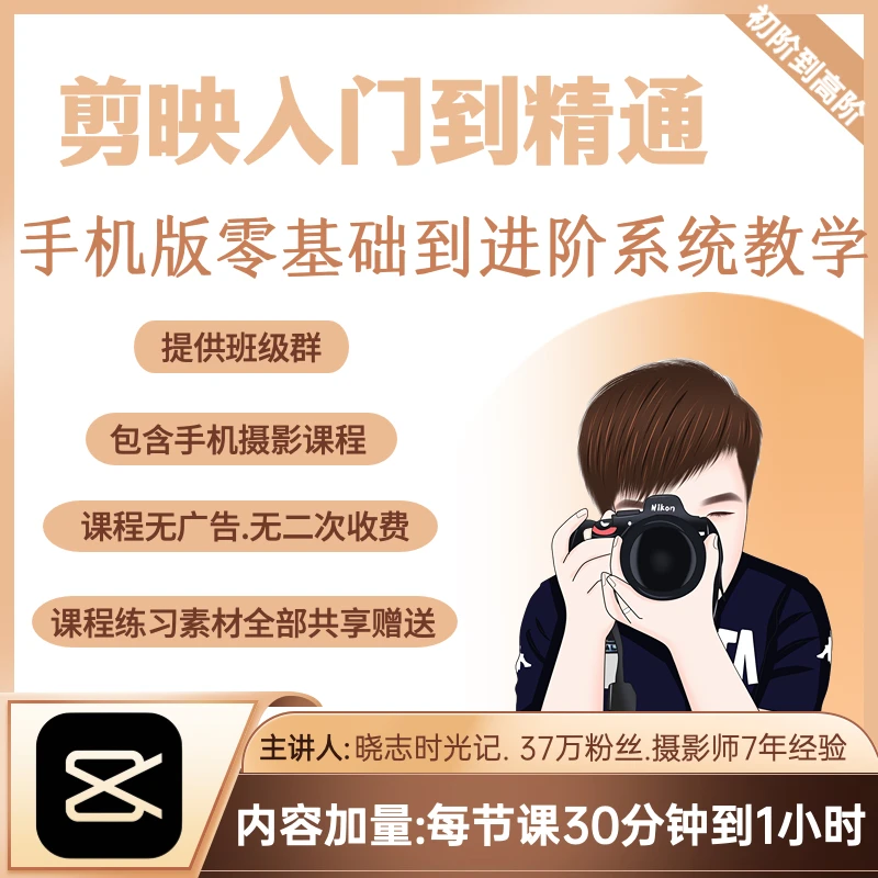 手机版剪映剪辑