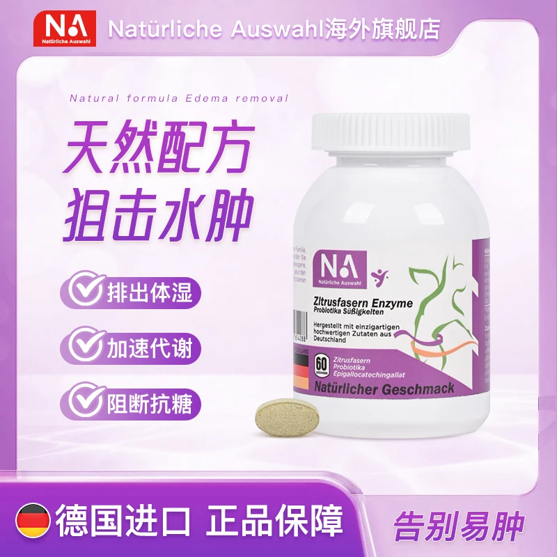 【薏仁丸】NaturlicheAuswahl自然之选 柑橘纤维吸收酵素益生菌片