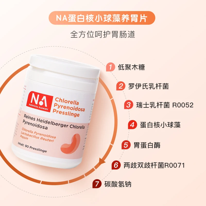 【守护胃动力】德国进口 Naturliche Auswahl奈瑞康德 护胃片（临期）