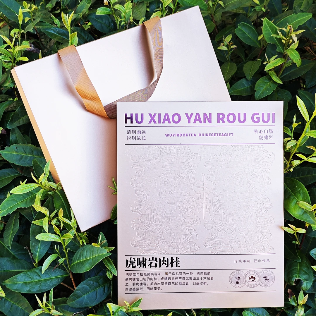 虎啸岩肉桂 礼盒装