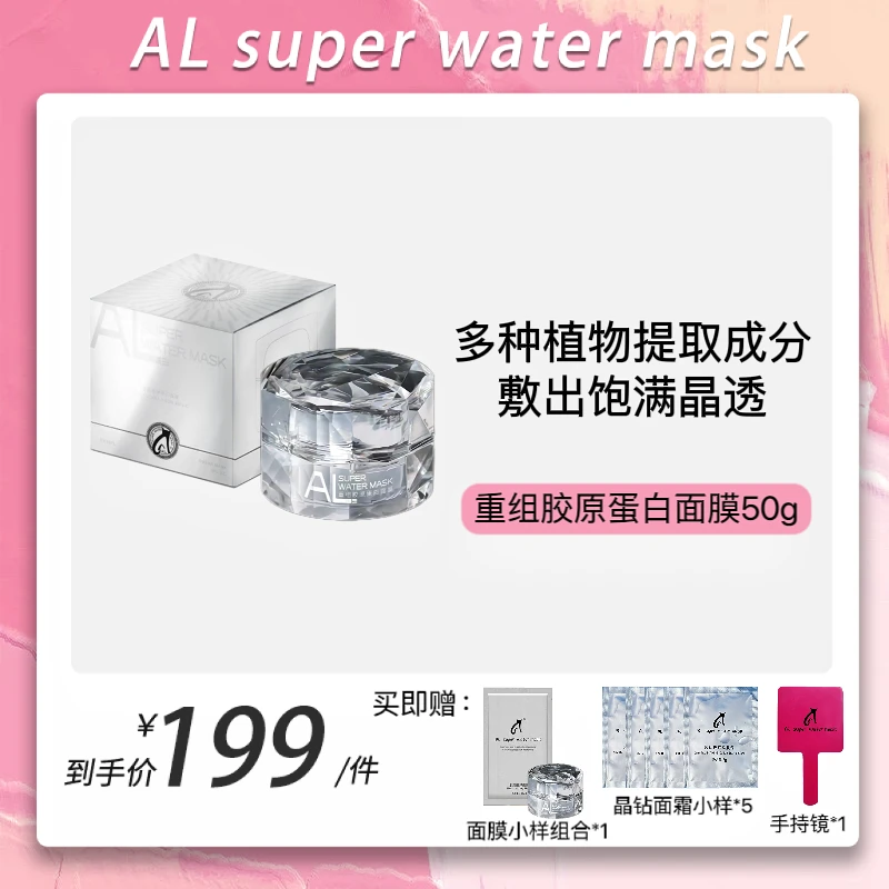 【婧姐专属】ALsuperwatermask重组胶原蛋白面膜 呵护肌肤水润保湿
