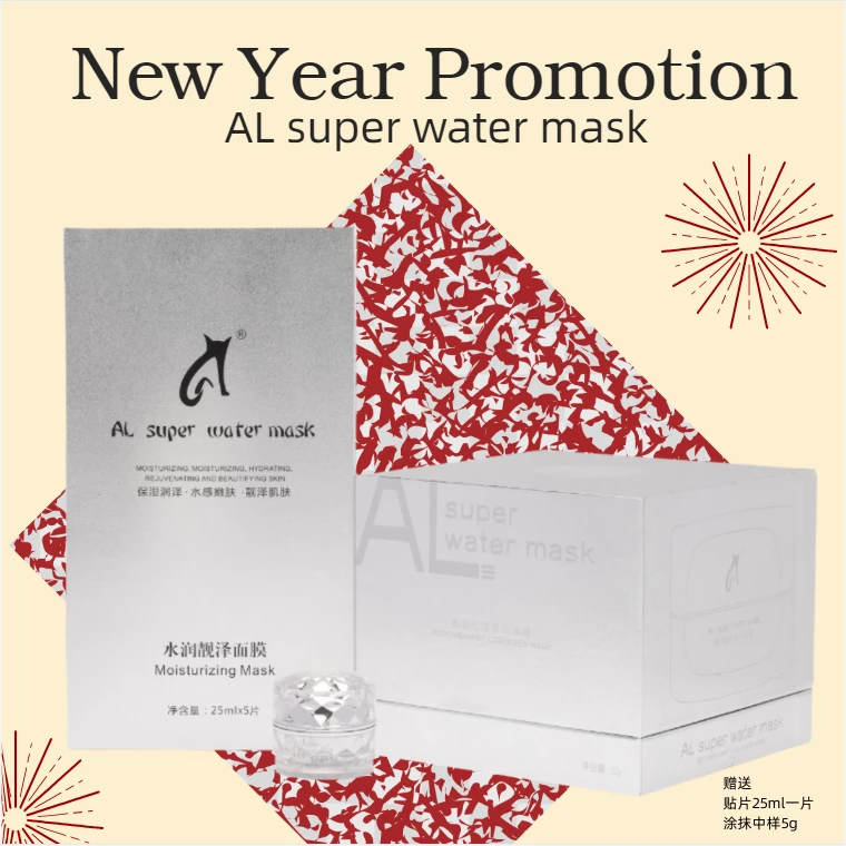 ALsuperwatermask保湿水润亮泽贴片涂抹面膜组合(豆豆婷专属)