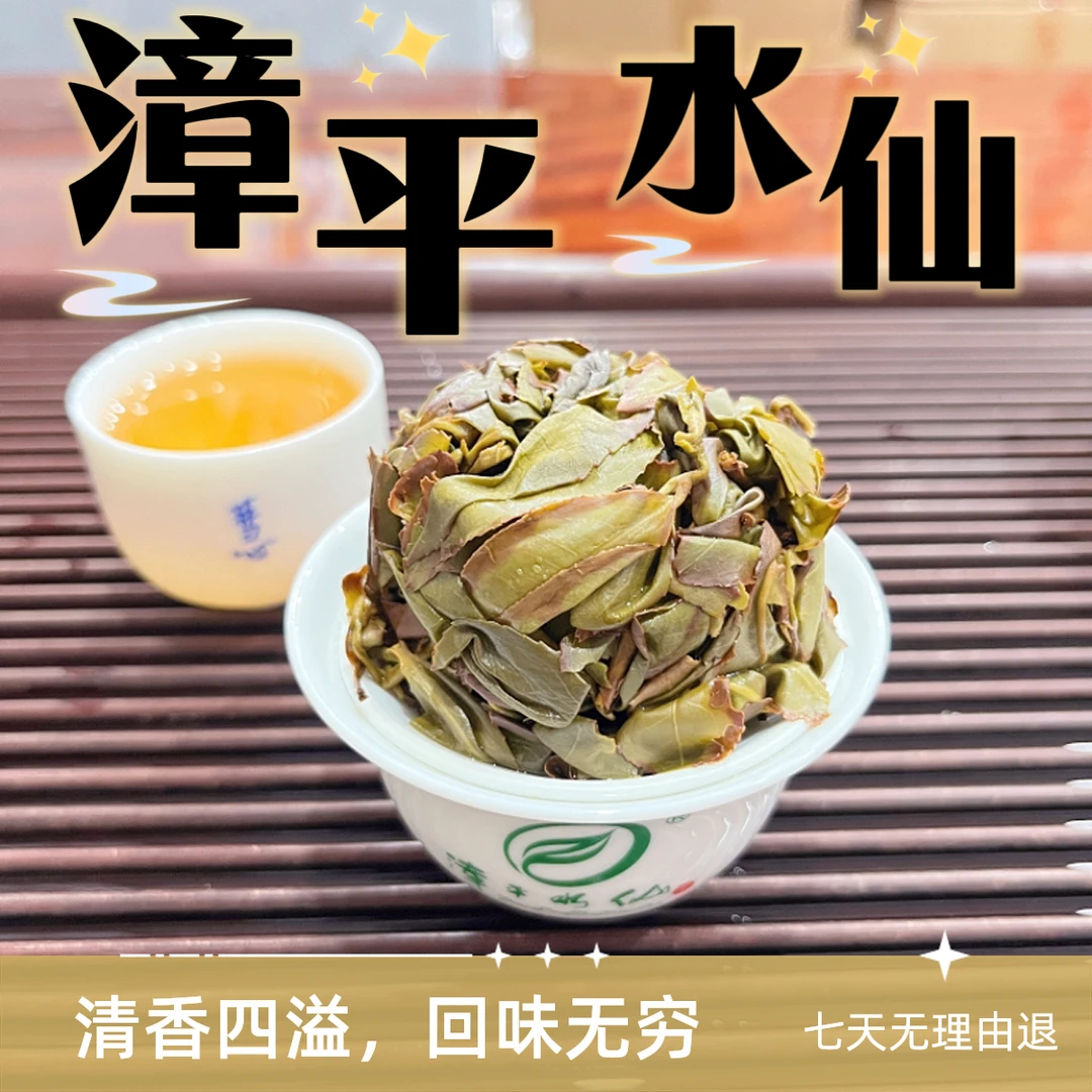 漳平水仙茶2025年新茶兰花香纯手工高山乌龙茶茶叶批发