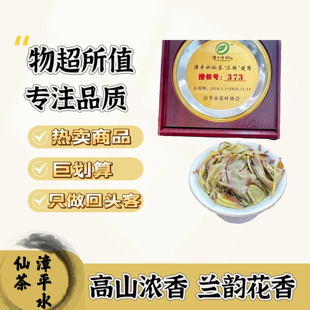 上等漳平水仙2025年秋茶醇厚甘甜乌龙茶