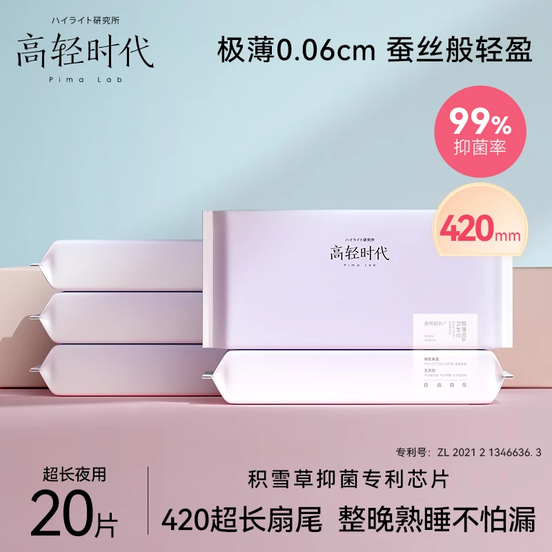 高轻时代极薄卫生巾组合轻盈绵柔抑菌透气日用夜用