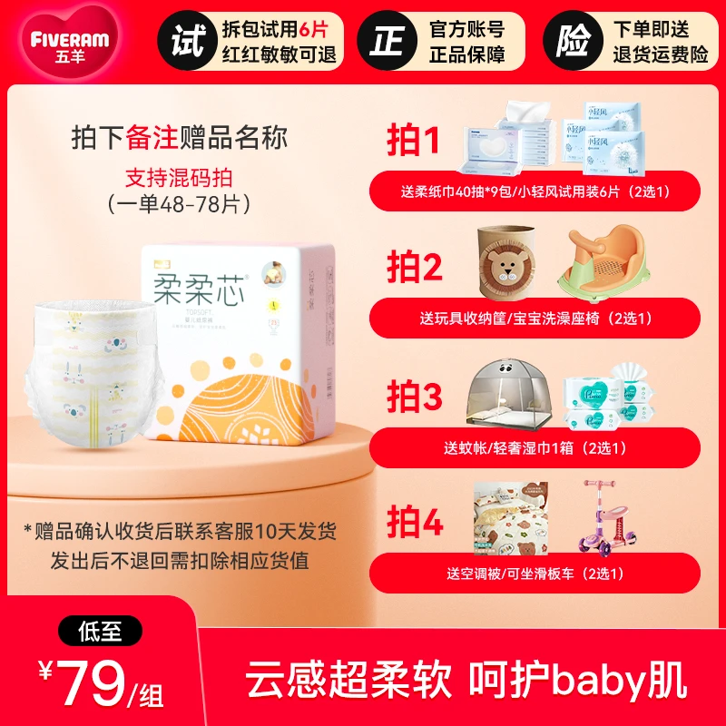【吸量加倍柔软加倍】五羊柔柔芯婴儿纸尿裤男女宝宝通用柔软透气