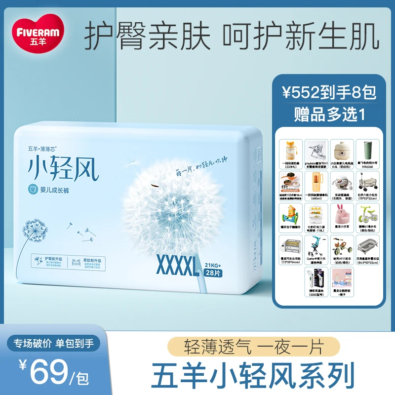 【8包 赠品多选1】五羊小轻风纸尿裤超薄透气拉拉裤宝宝尿不湿柔软