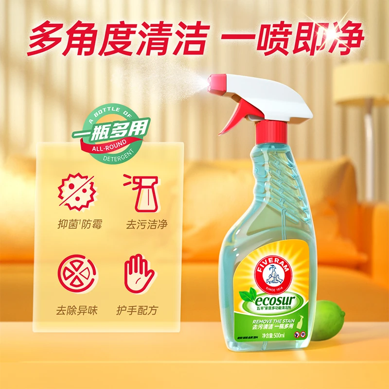 五羊家居多功能清洁剂500ml去污护手除异味抑菌防霉浴室卫生间