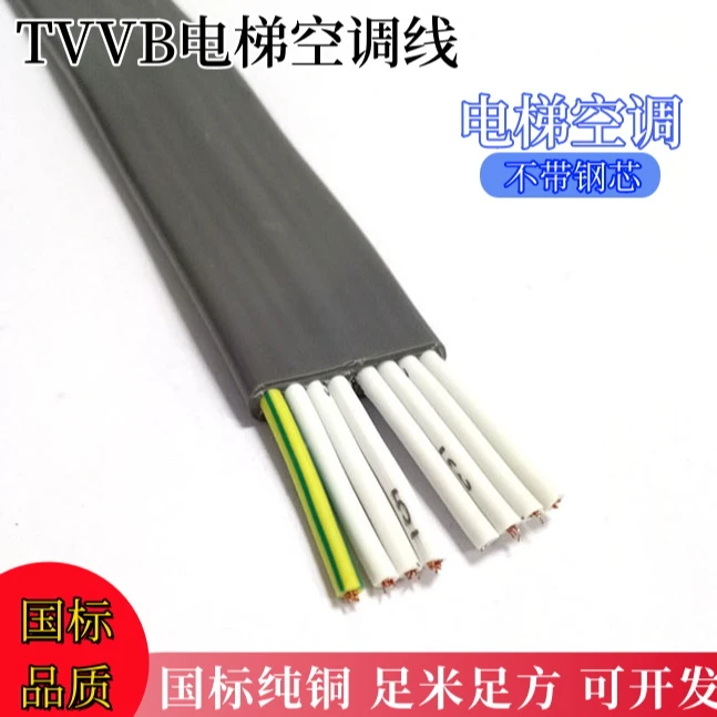 TVVB6芯 电梯空调线 足米国标 电子环保电镀柔性厂家直销适用扁形