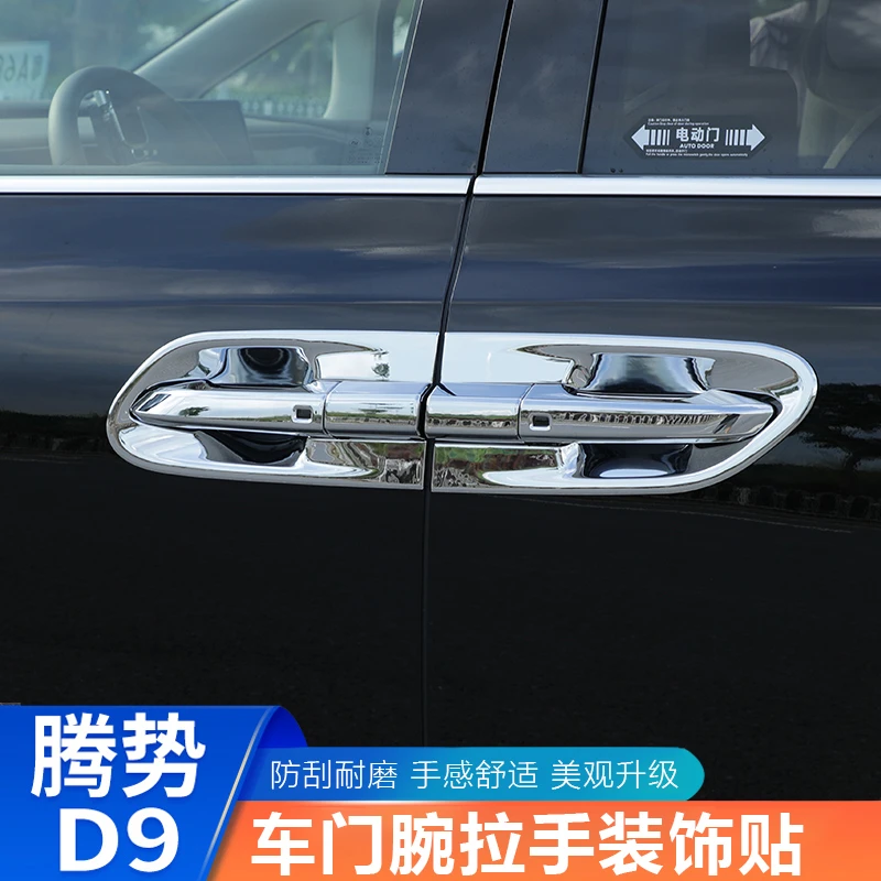 适用腾势D9专用拉手门碗贴防护防刮门把手贴片改装保护外装饰贴用