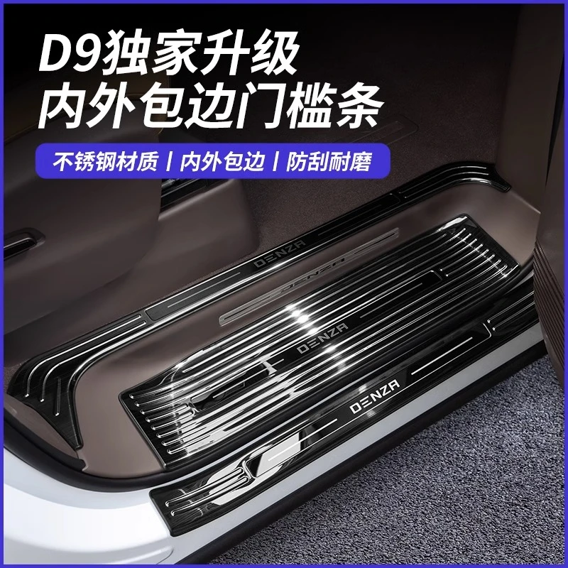 腾势D9门槛条专用不锈钢内饰升级改装保护条迎宾踏板汽车用品配件