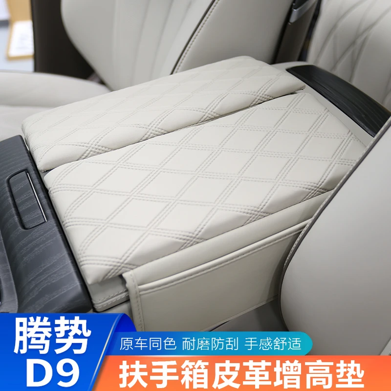 22-25腾势d9扶手箱套腾势D9专用皮革中央储物增高垫内饰改装饰