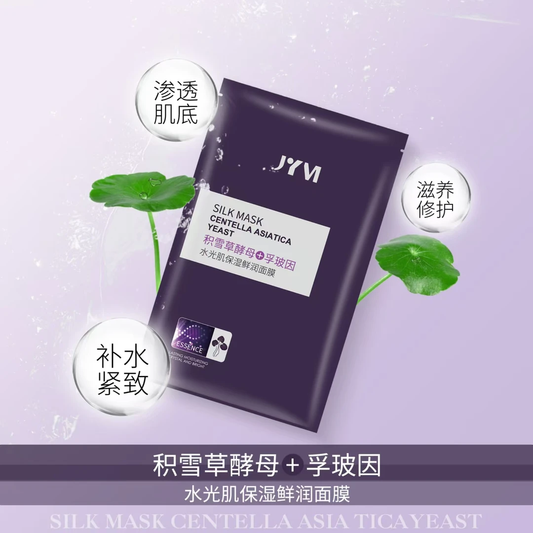 水光肌保湿鲜润面膜积雪草酵母+孚玻因