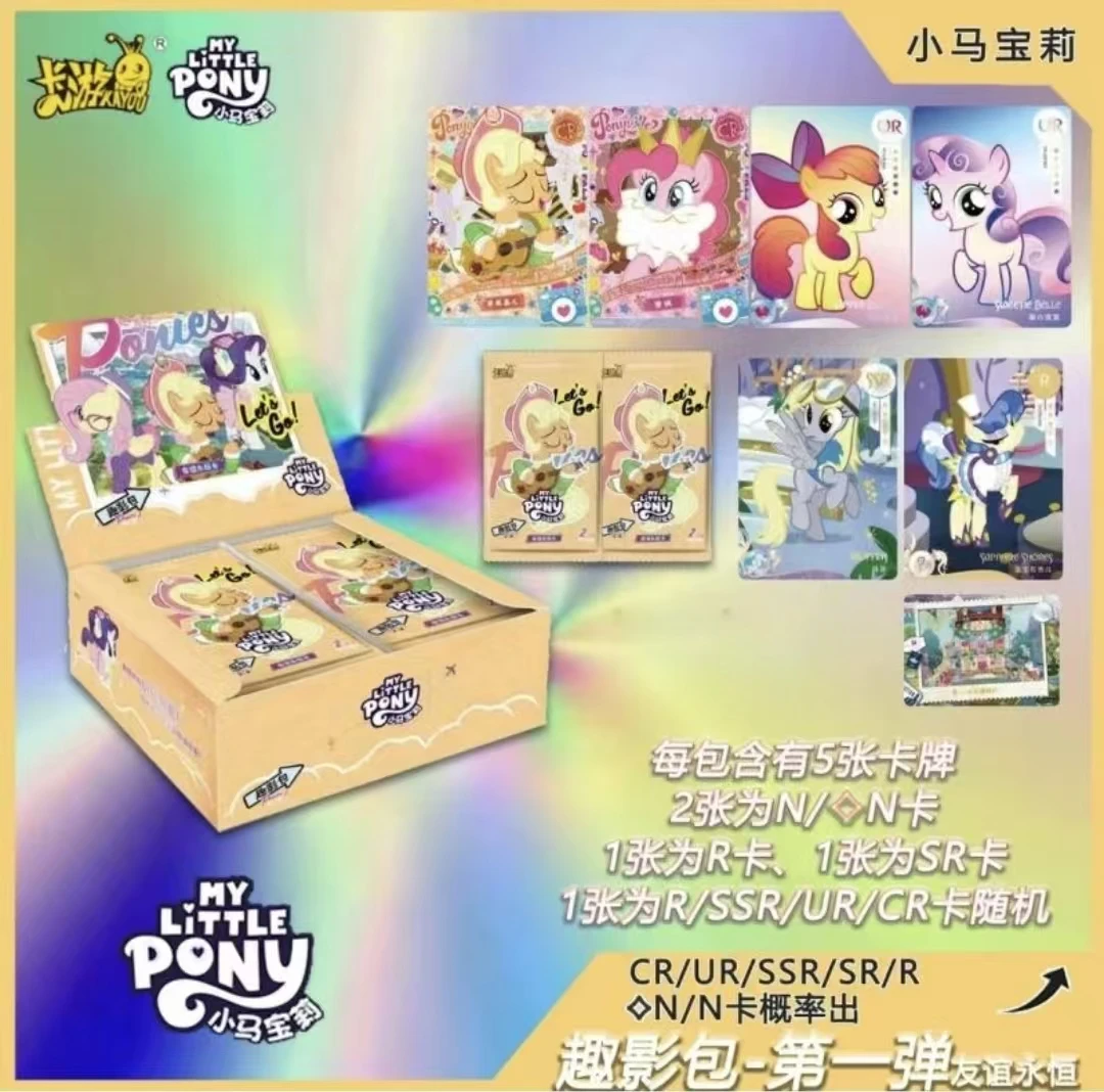 【抬箱】小马宝莉趣影包第一弹卡片卡牌盲盒收藏卡（代拆）