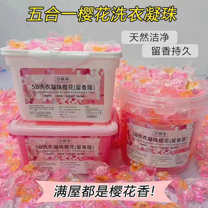 五合一樱花洗衣凝珠留香深层浓缩大师香氛持久花香去污超香家庭装
