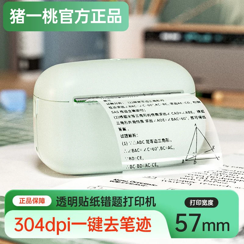 猪一桃L2错题打印机高清迷你小型透明贴纸学生整理神器便携式扫描