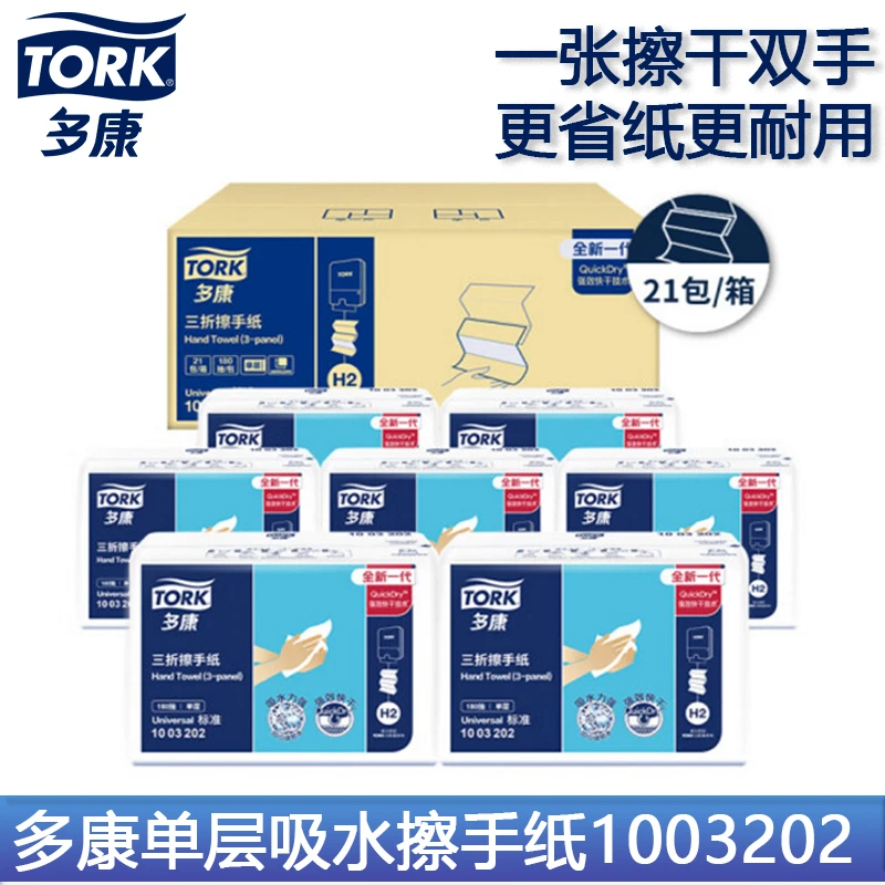 维达多康擦手纸商用商务家用厕所180抽21包纸巾耐用整箱1003202